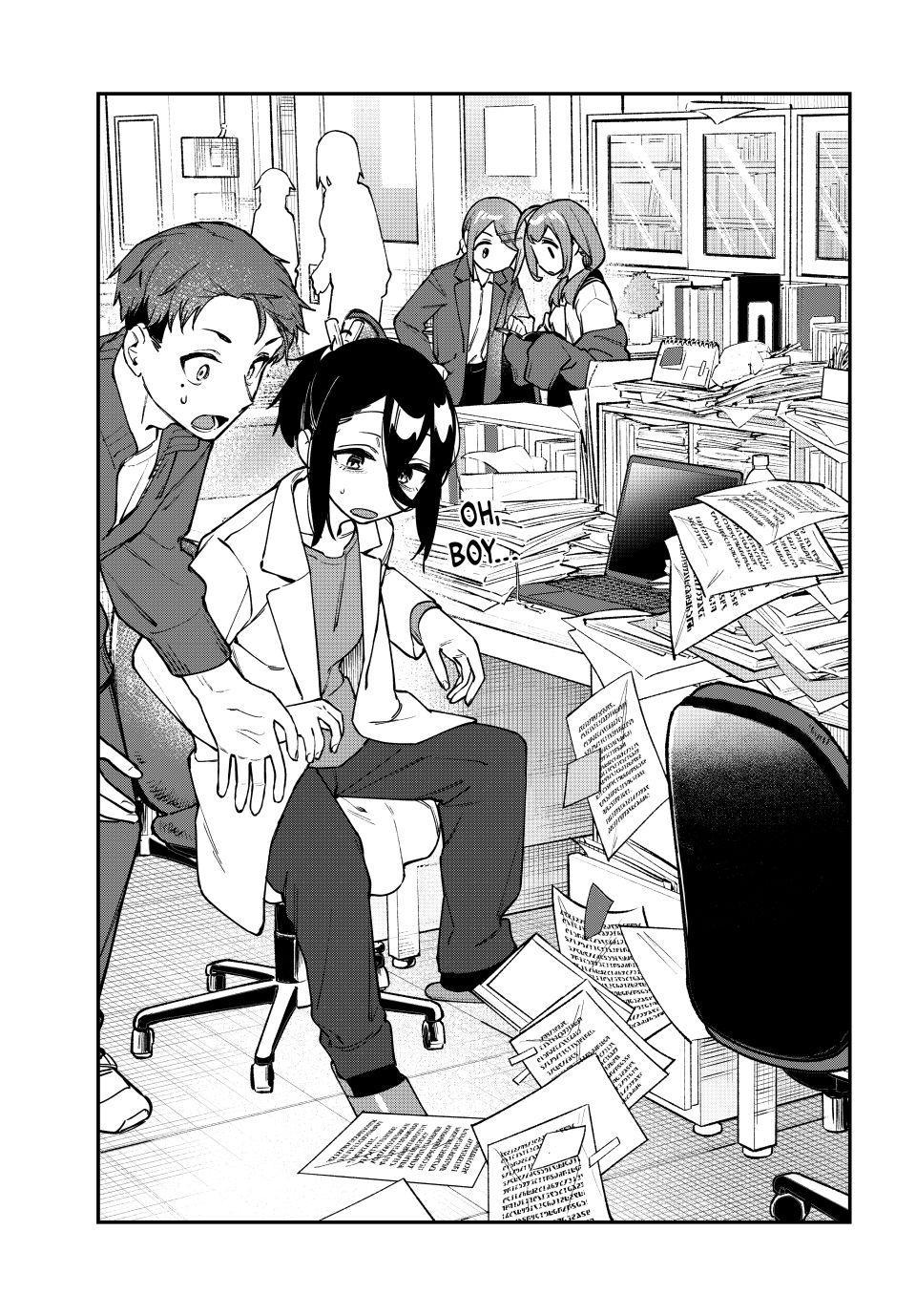 Even the Student Council Has Its Holes Chapter 165 — page 4