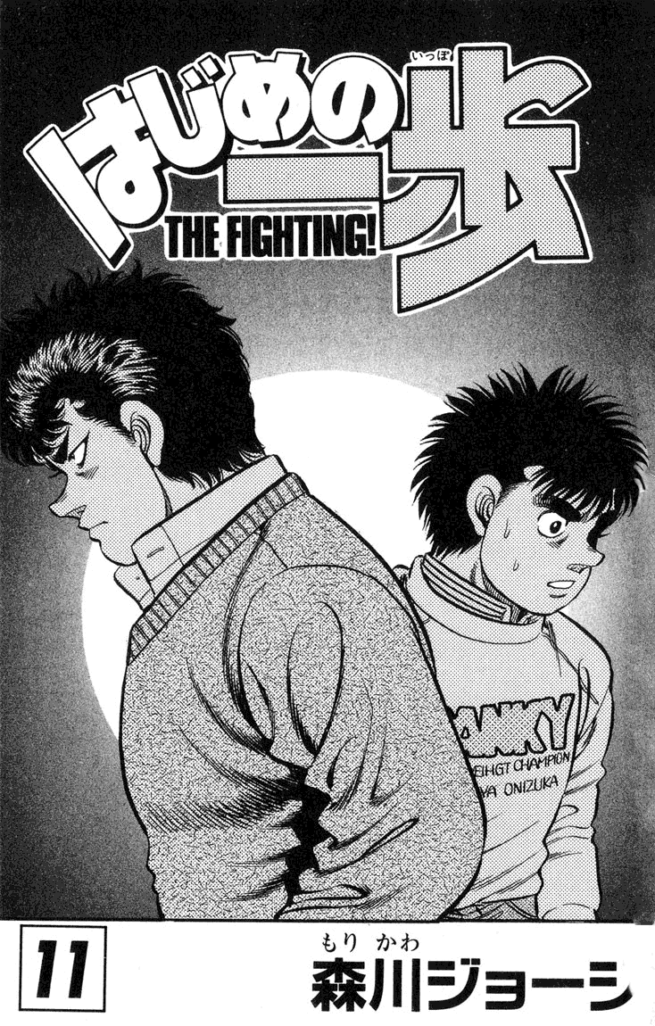 Hajime no Ippo Chapter 88 — page 1