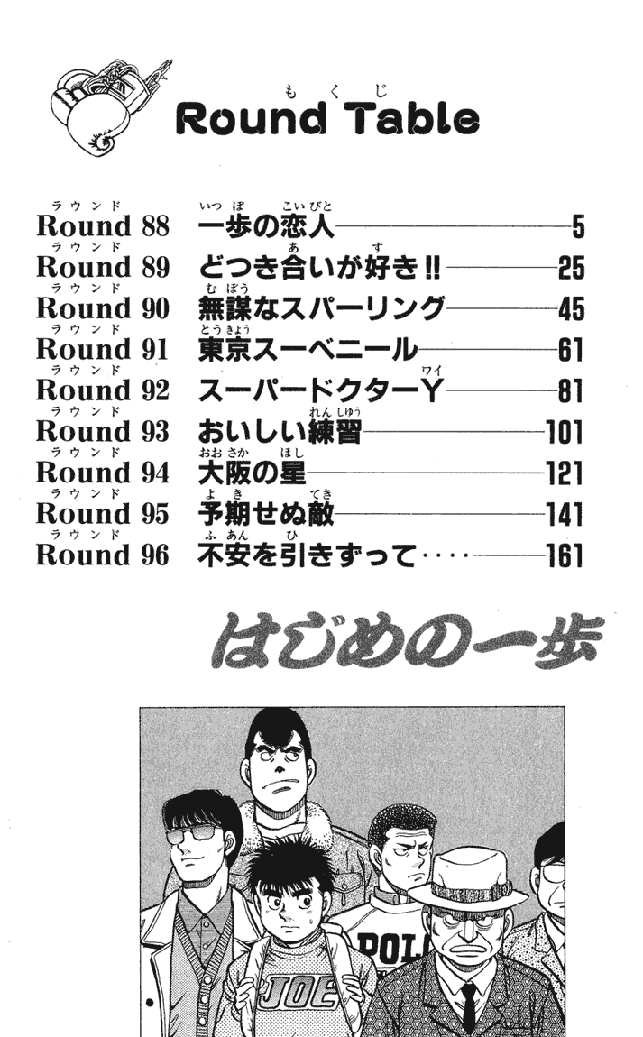 Hajime no Ippo Chapter 88 — page 2