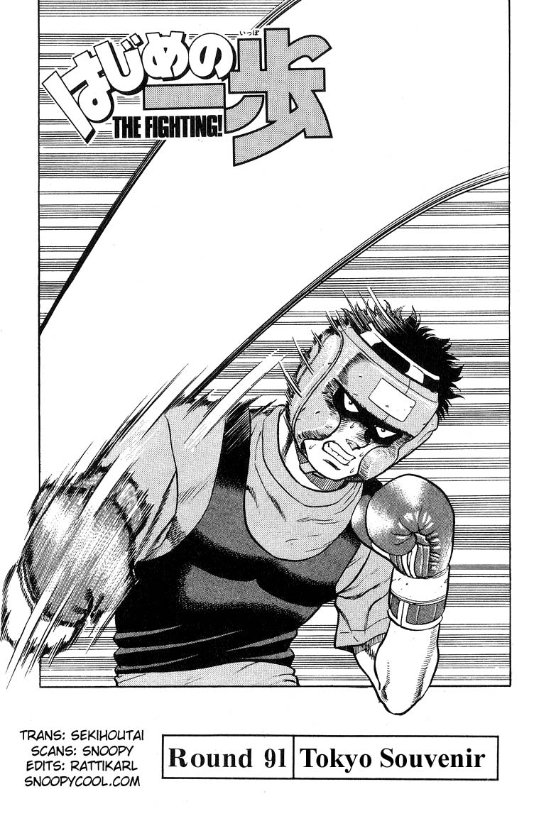 Hajime no Ippo Chapter 91 — page 1