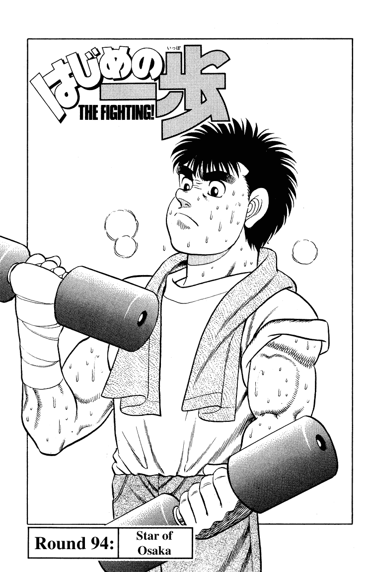 Hajime no Ippo Chapter 94 — page 1