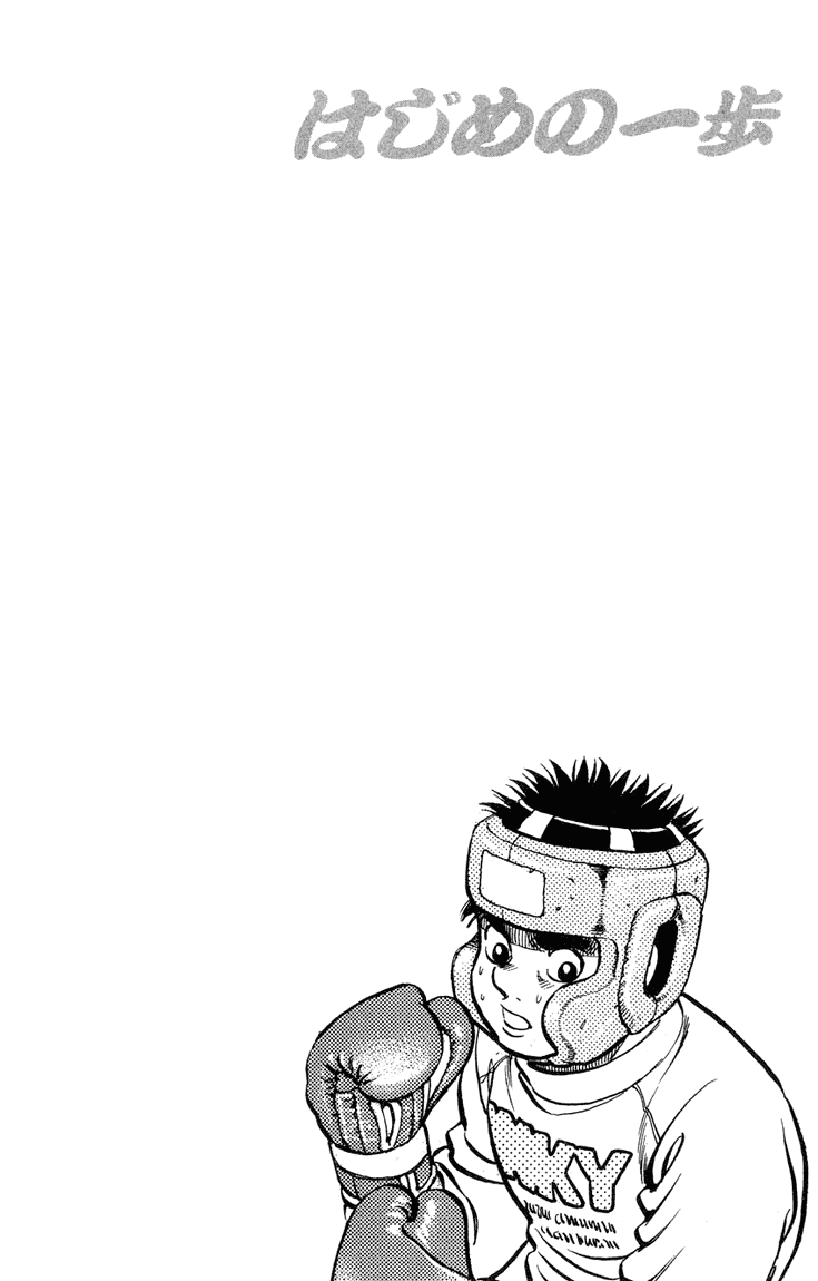 Hajime no Ippo Chapter 95 — page 19