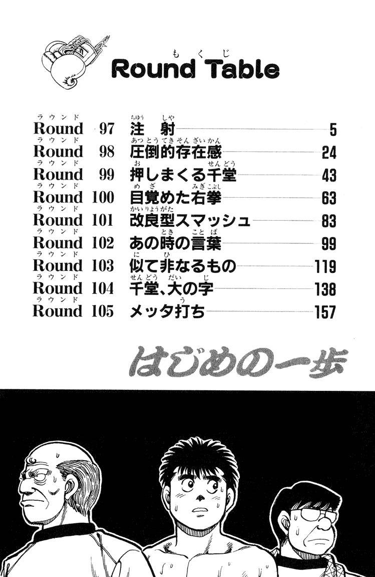 Hajime no Ippo Chapter 97 — page 2