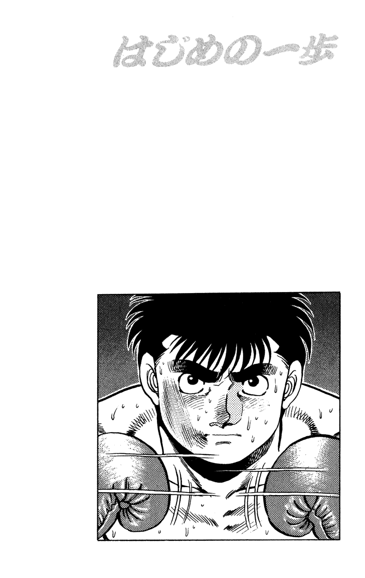 Hajime no Ippo Chapter 105 — page 19