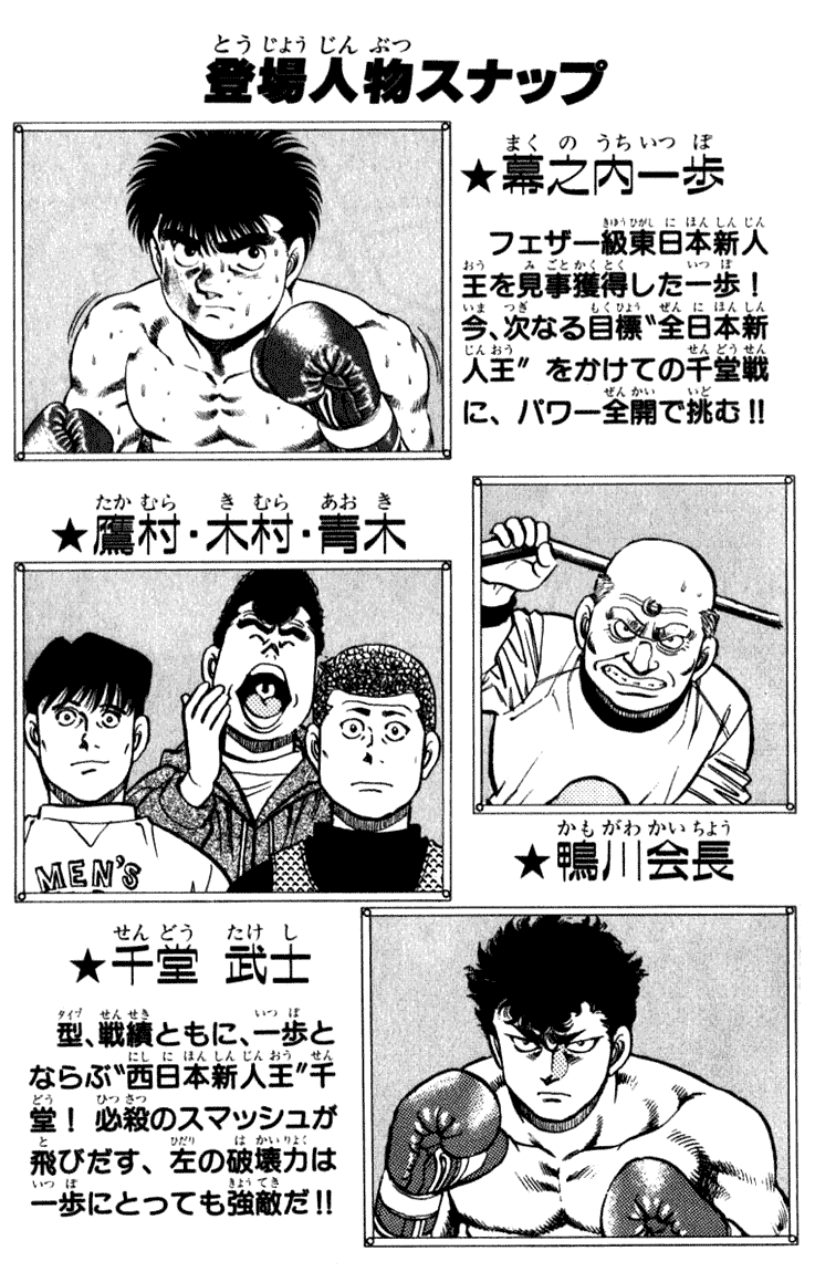 Hajime no Ippo Chapter 106 — page 2