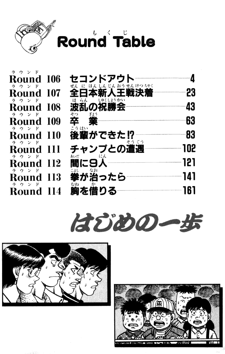 Hajime no Ippo Chapter 106 — page 3
