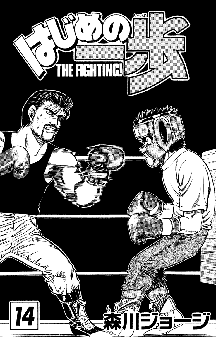 Hajime no Ippo Chapter 115 — page 1