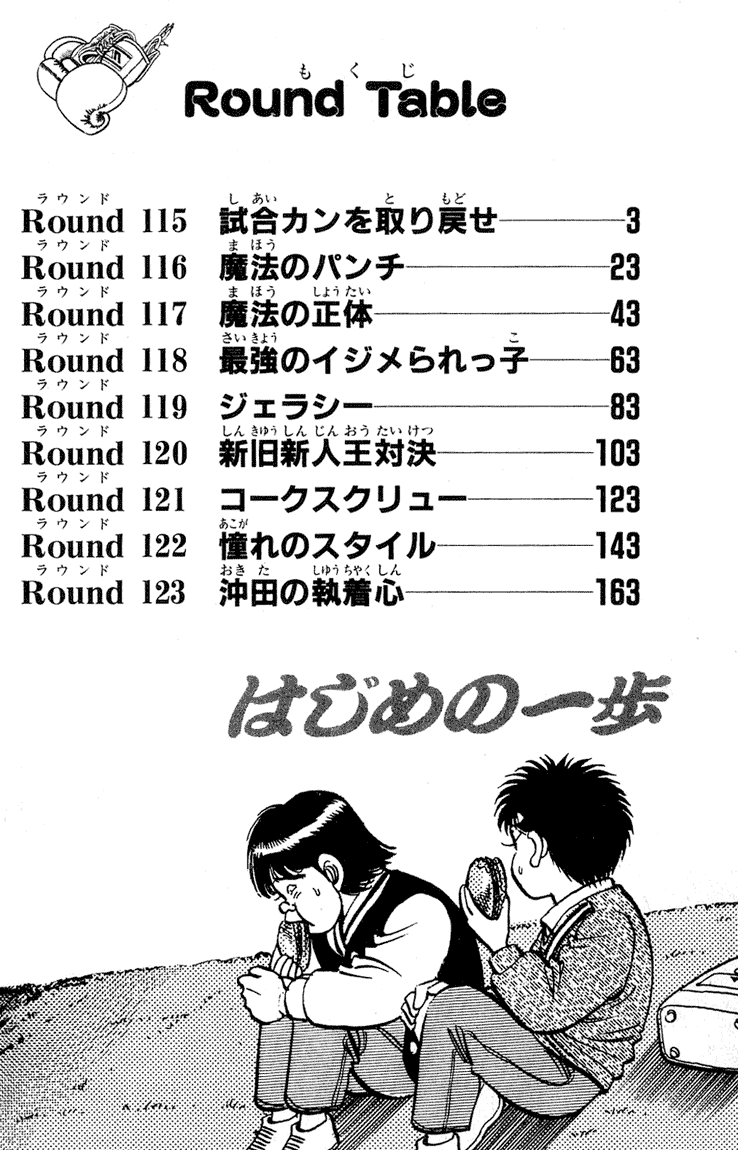 Hajime no Ippo Chapter 115 — page 2