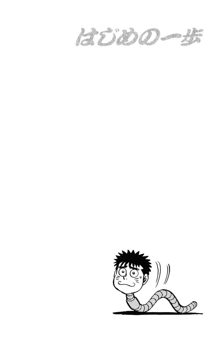Hajime no Ippo Chapter 118 — page 20