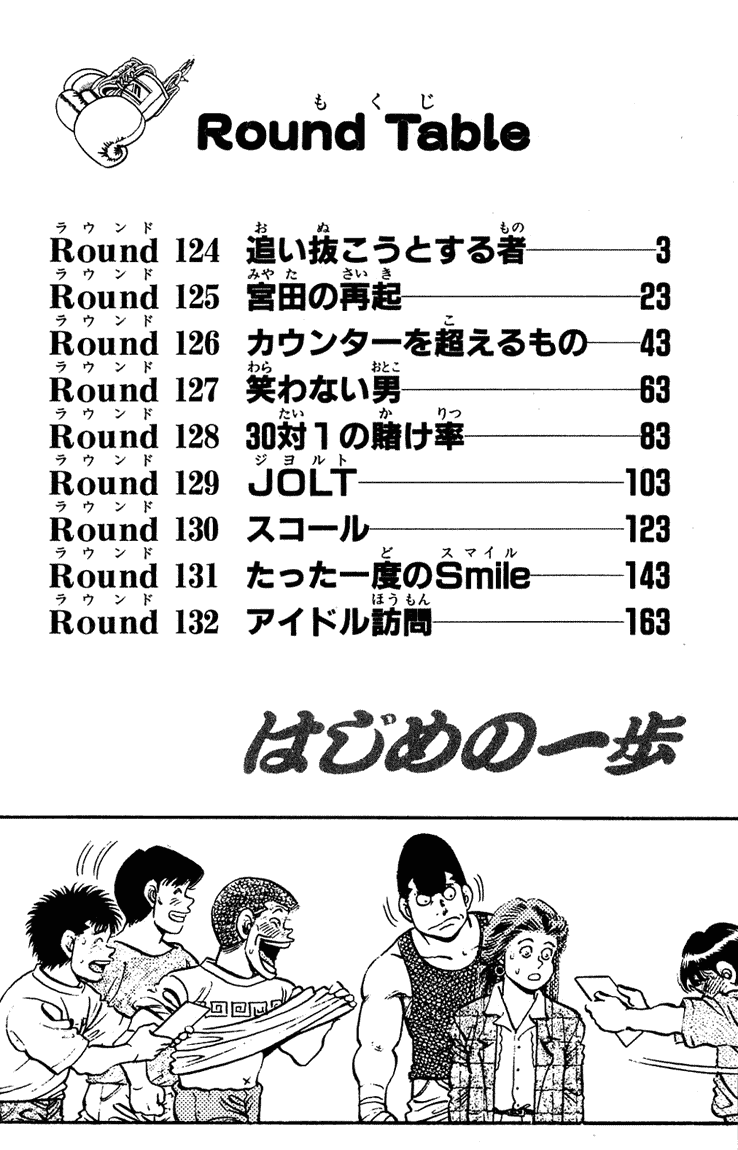 Hajime no Ippo Chapter 124 — page 2