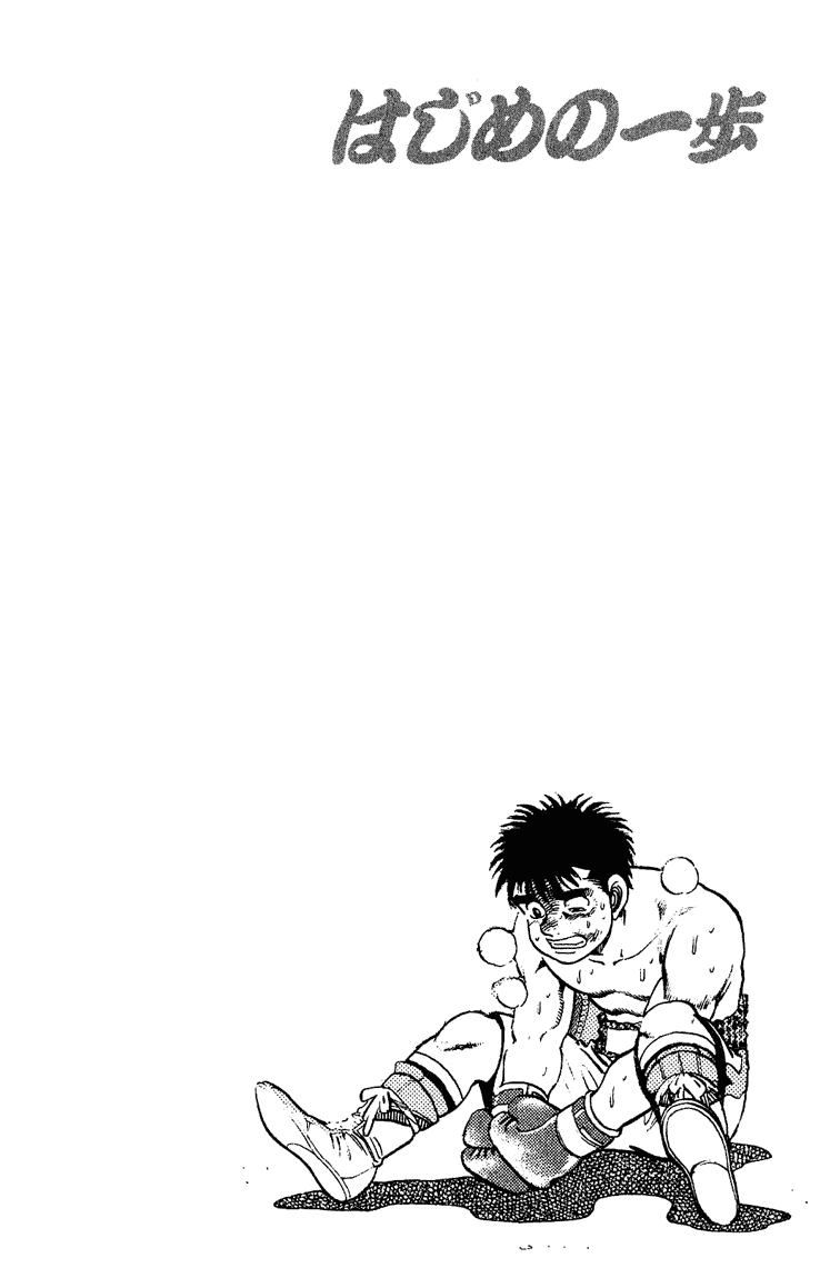 Hajime no Ippo Chapter 124 — page 22
