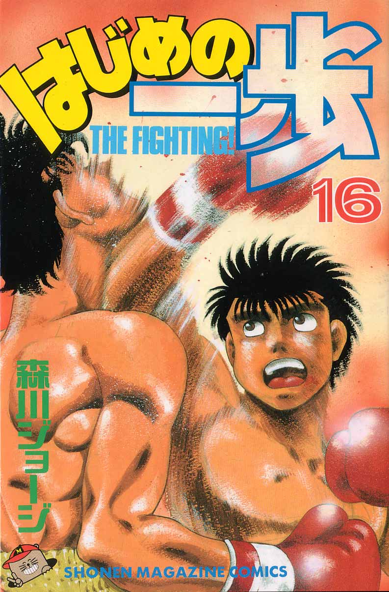Hajime no Ippo Chapter 133 — page 1