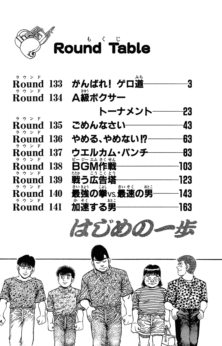 Hajime no Ippo Chapter 133 — page 3