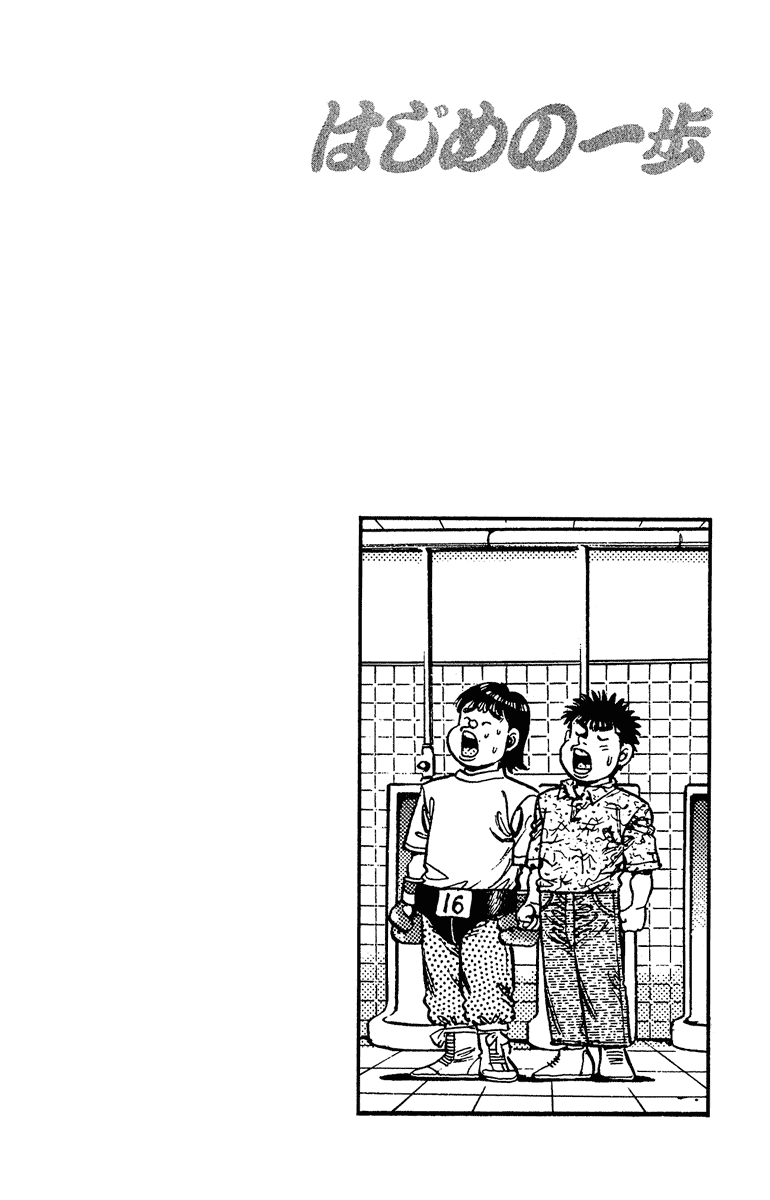 Hajime no Ippo Chapter 133 — page 23