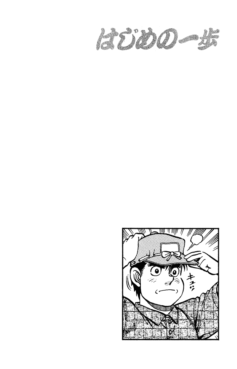 Hajime no Ippo Chapter 135 — page 20