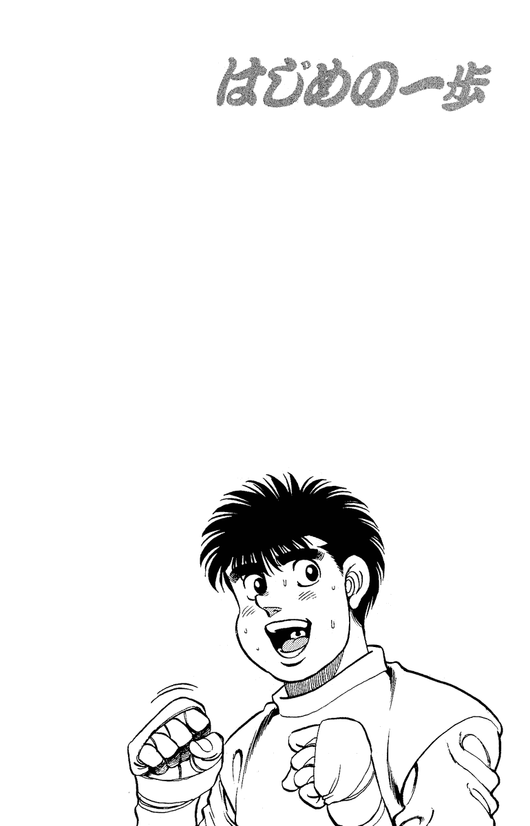 Hajime no Ippo Chapter 137 — page 20