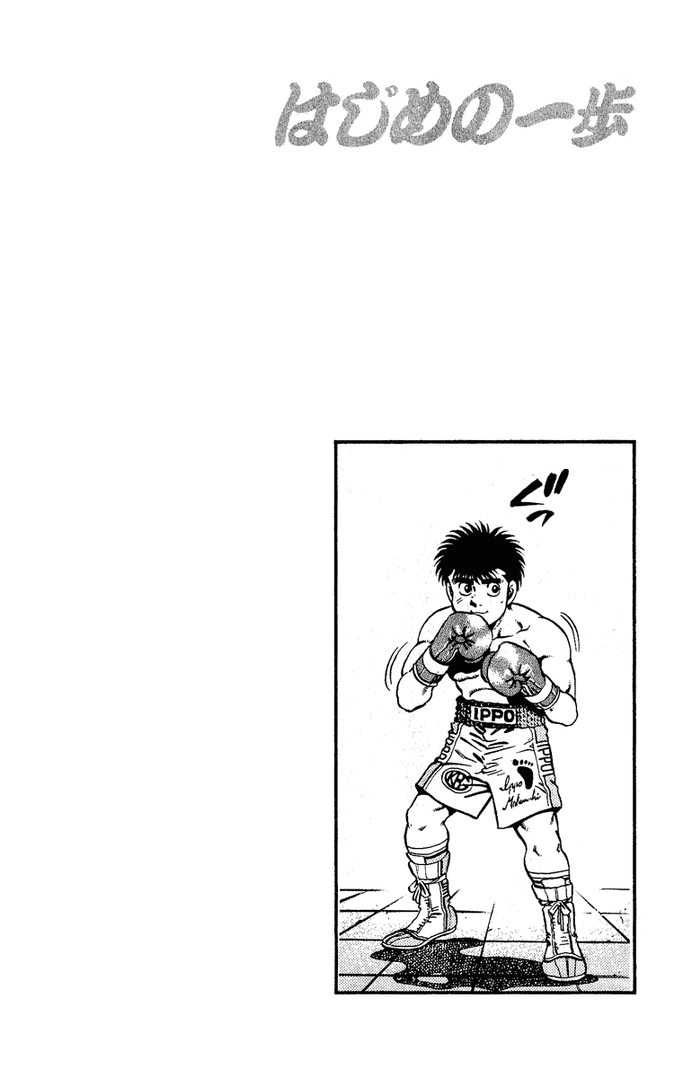 Hajime no Ippo Chapter 140 — page 20