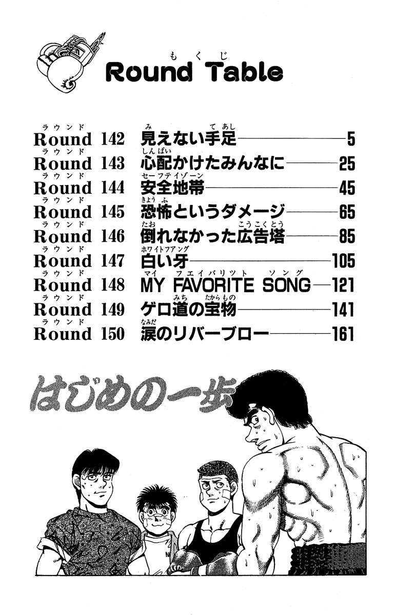 Hajime no Ippo Chapter 142 — page 2