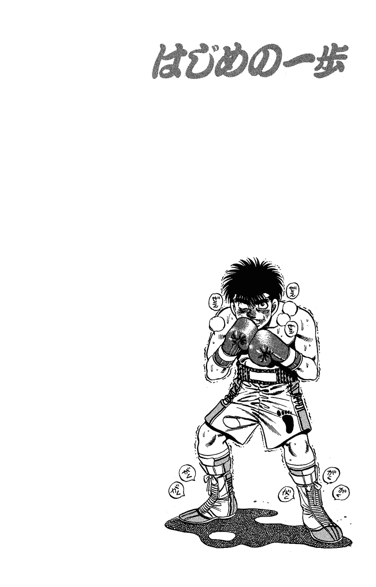 Hajime no Ippo Chapter 144 — page 19