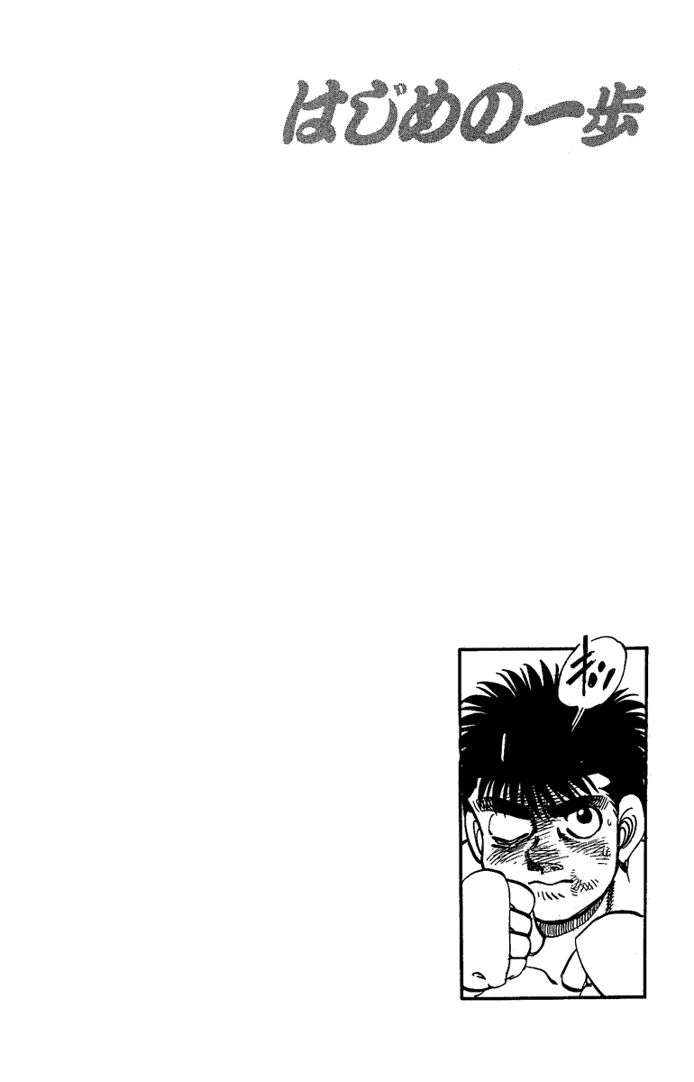 Hajime no Ippo Chapter 146 — page 20