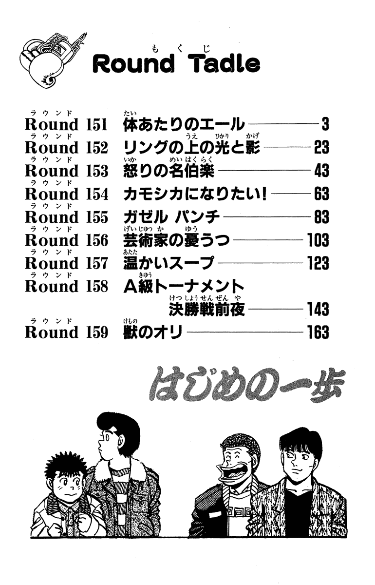 Hajime no Ippo Chapter 151 — page 2