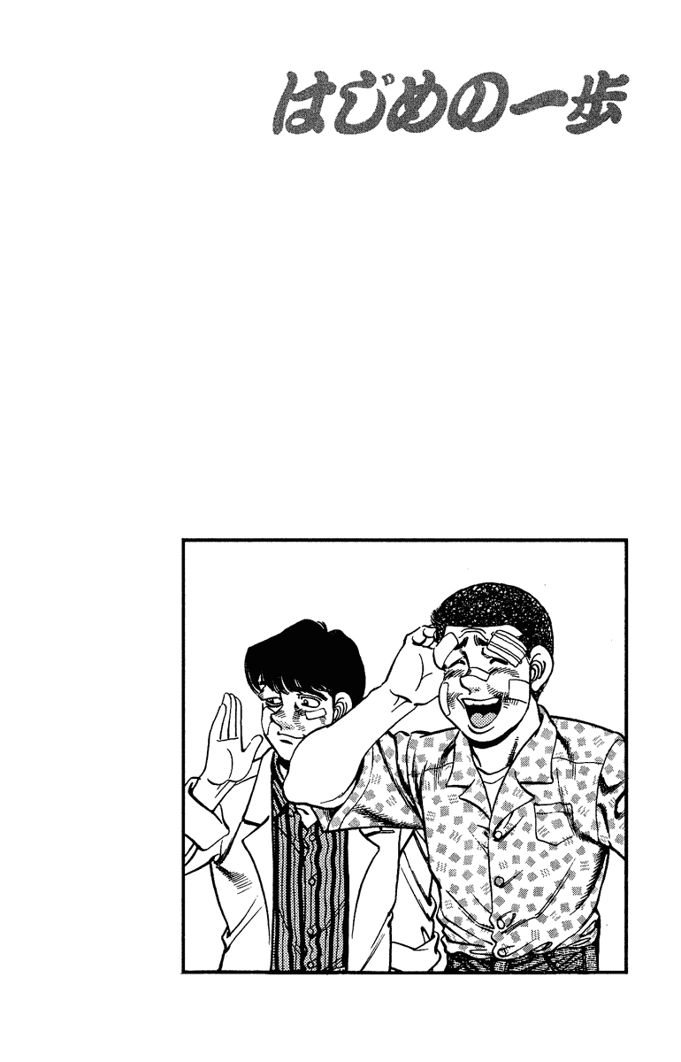 Hajime no Ippo Chapter 153 — page 20