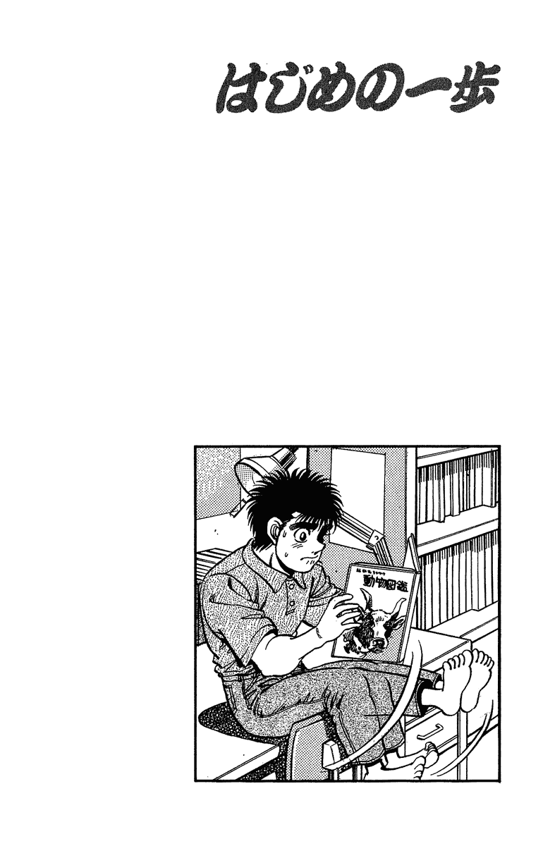 Hajime no Ippo Chapter 154 — page 20