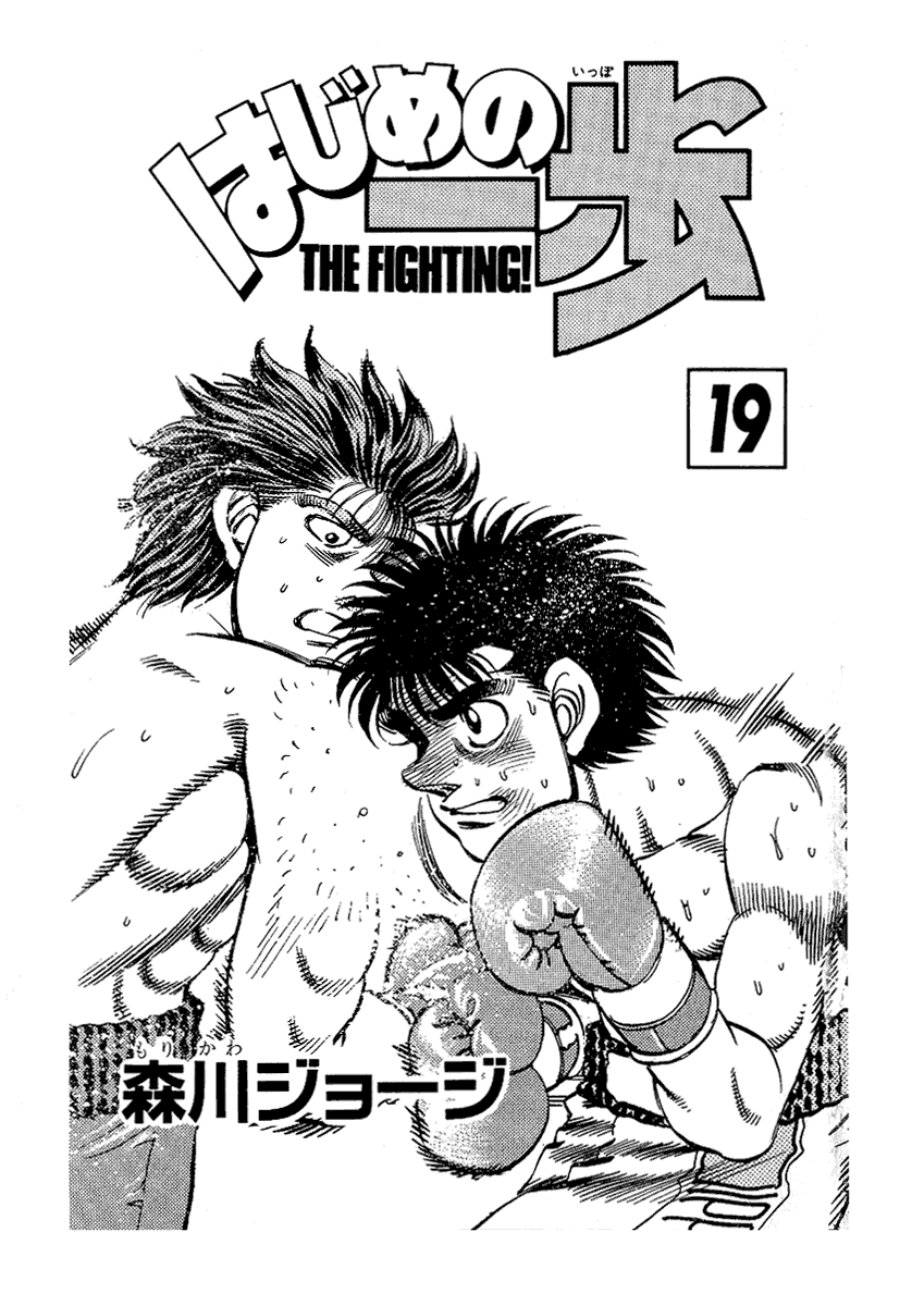 Hajime no Ippo Chapter 160 — page 1