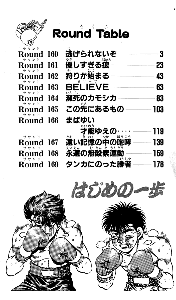 Hajime no Ippo Chapter 160 — page 2