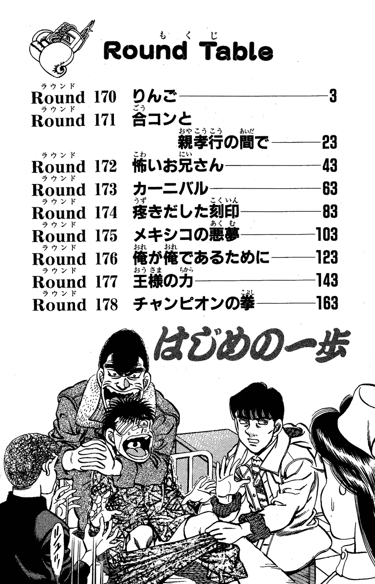 Hajime no Ippo Chapter 170 — page 2