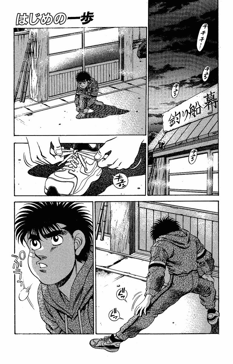 Hajime no Ippo Chapter 173 — page 1
