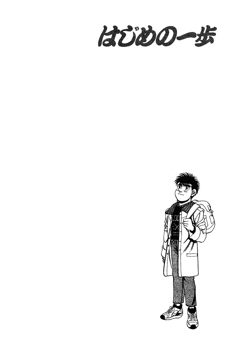 Hajime no Ippo Chapter 173 — page 19