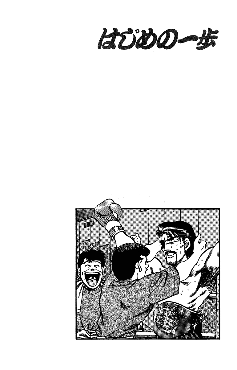 Hajime no Ippo Chapter 176 — page 20