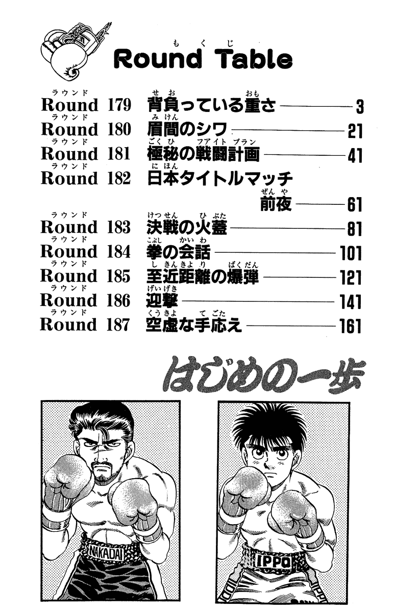 Hajime no Ippo Chapter 179 — page 2
