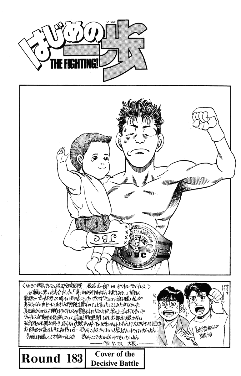 Hajime no Ippo Chapter 183 — page 1