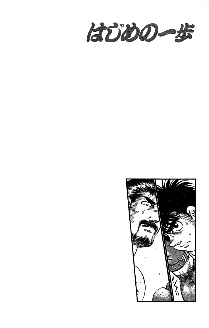 Hajime no Ippo Chapter 184 — page 18