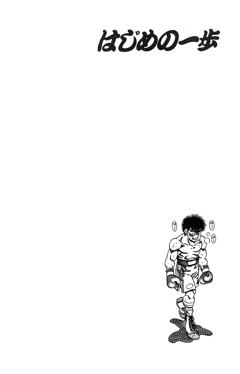 Hajime no Ippo Chapter 185 — page 20