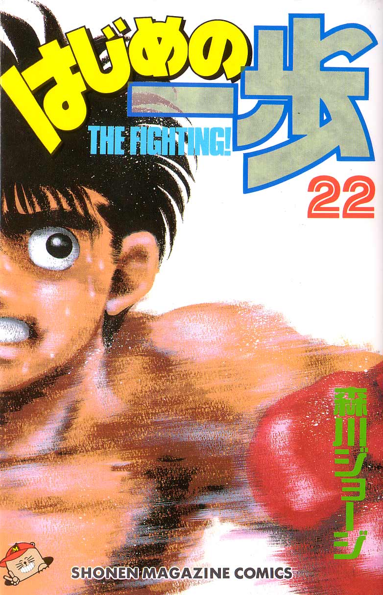 Hajime no Ippo Chapter 188 — page 1