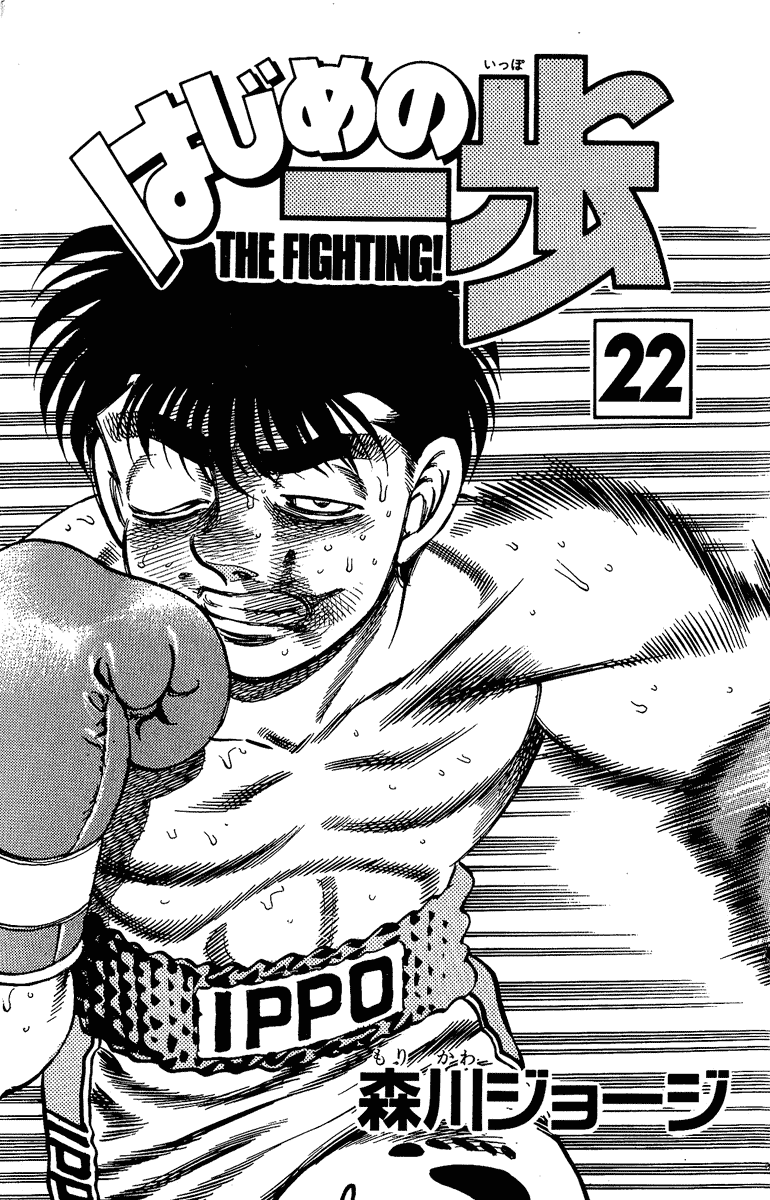 Hajime no Ippo Chapter 188 — page 2