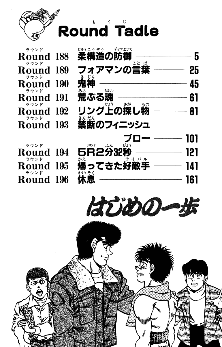 Hajime no Ippo Chapter 188 — page 3