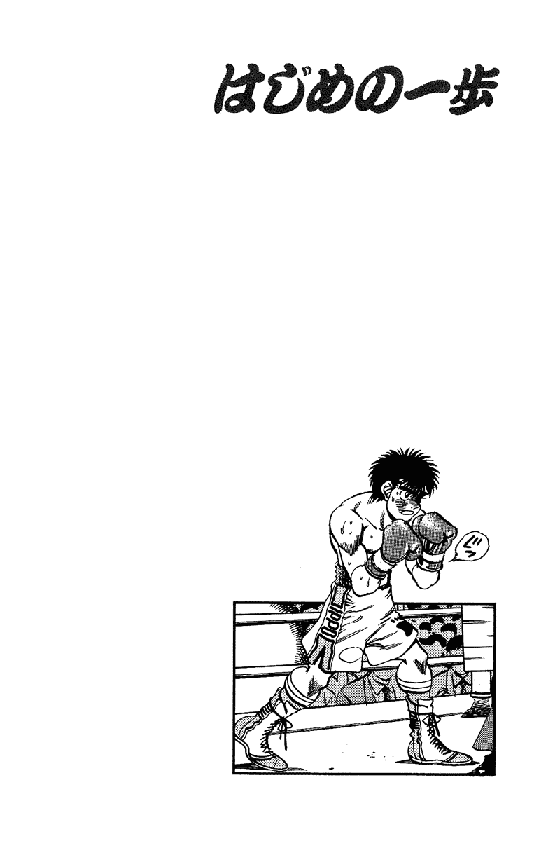 Hajime no Ippo Chapter 188 — page 22