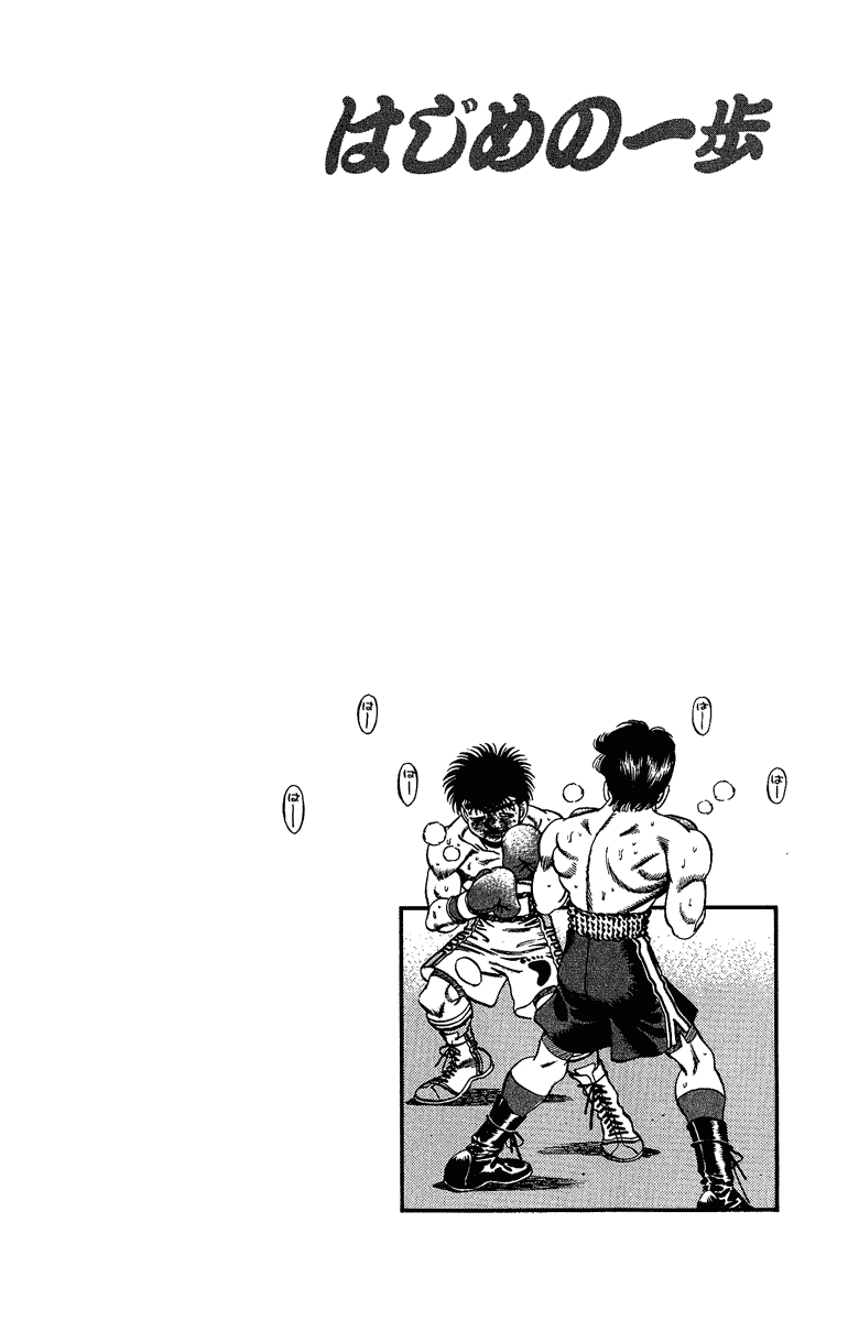 Hajime no Ippo Chapter 191 — page 20