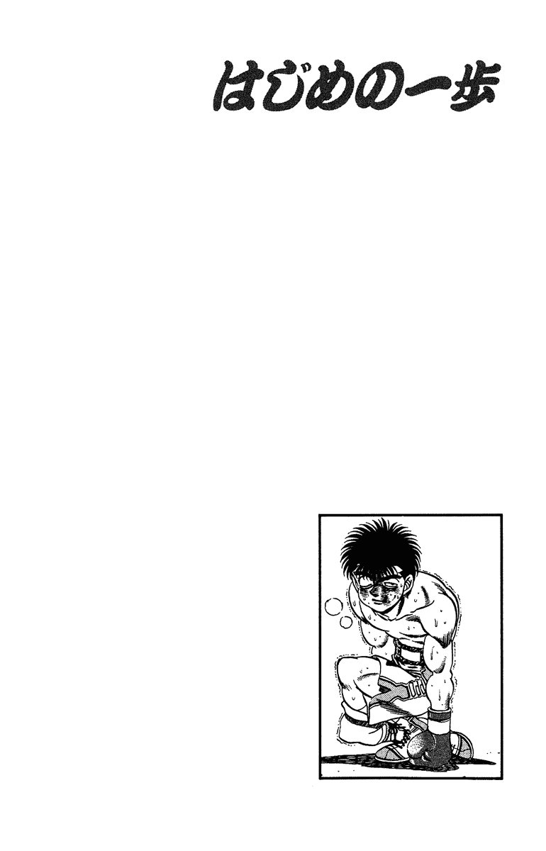 Hajime no Ippo Chapter 193 — page 18