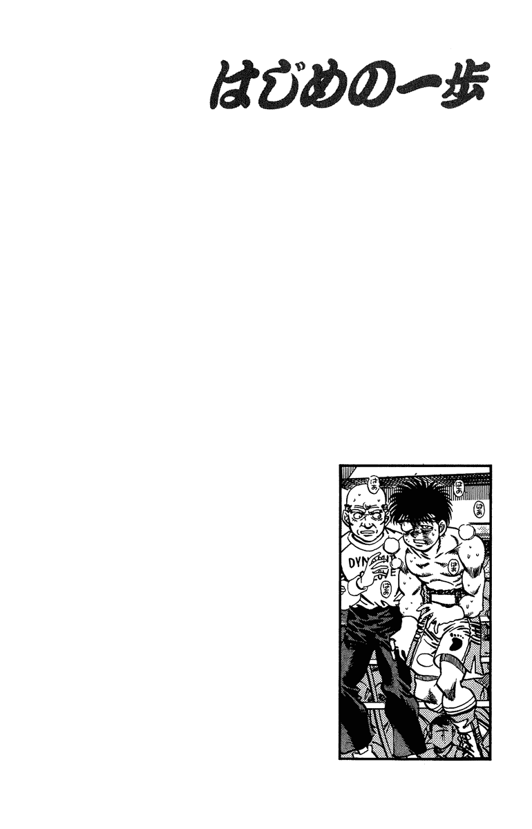 Hajime no Ippo Chapter 194 — page 18