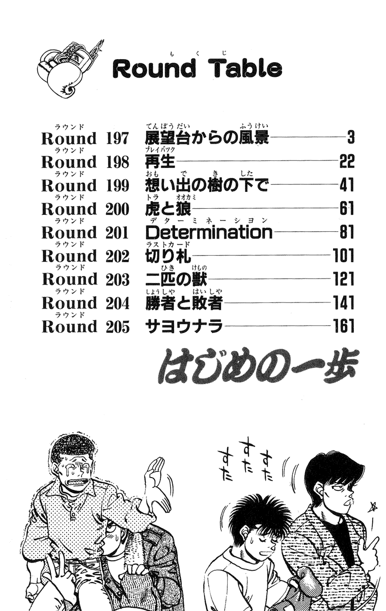 Hajime no Ippo Chapter 197 — page 2