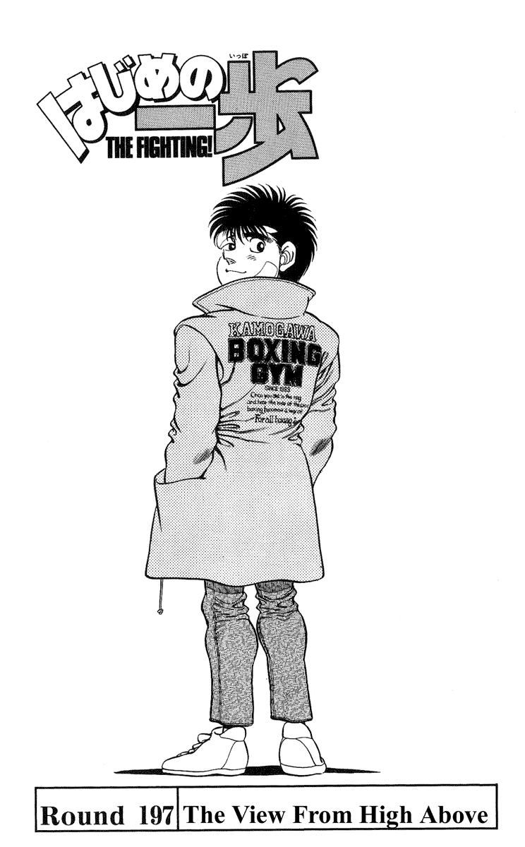 Hajime no Ippo Chapter 197 — page 3