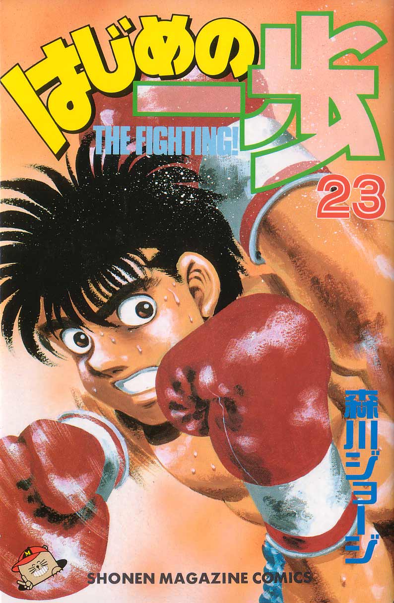 Hajime no Ippo Chapter 197 — page 22