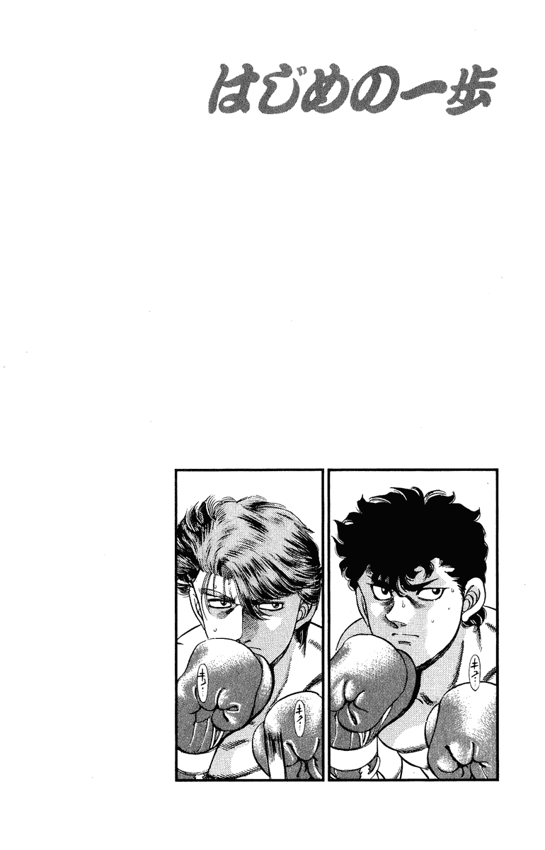 Hajime no Ippo Chapter 200 — page 19