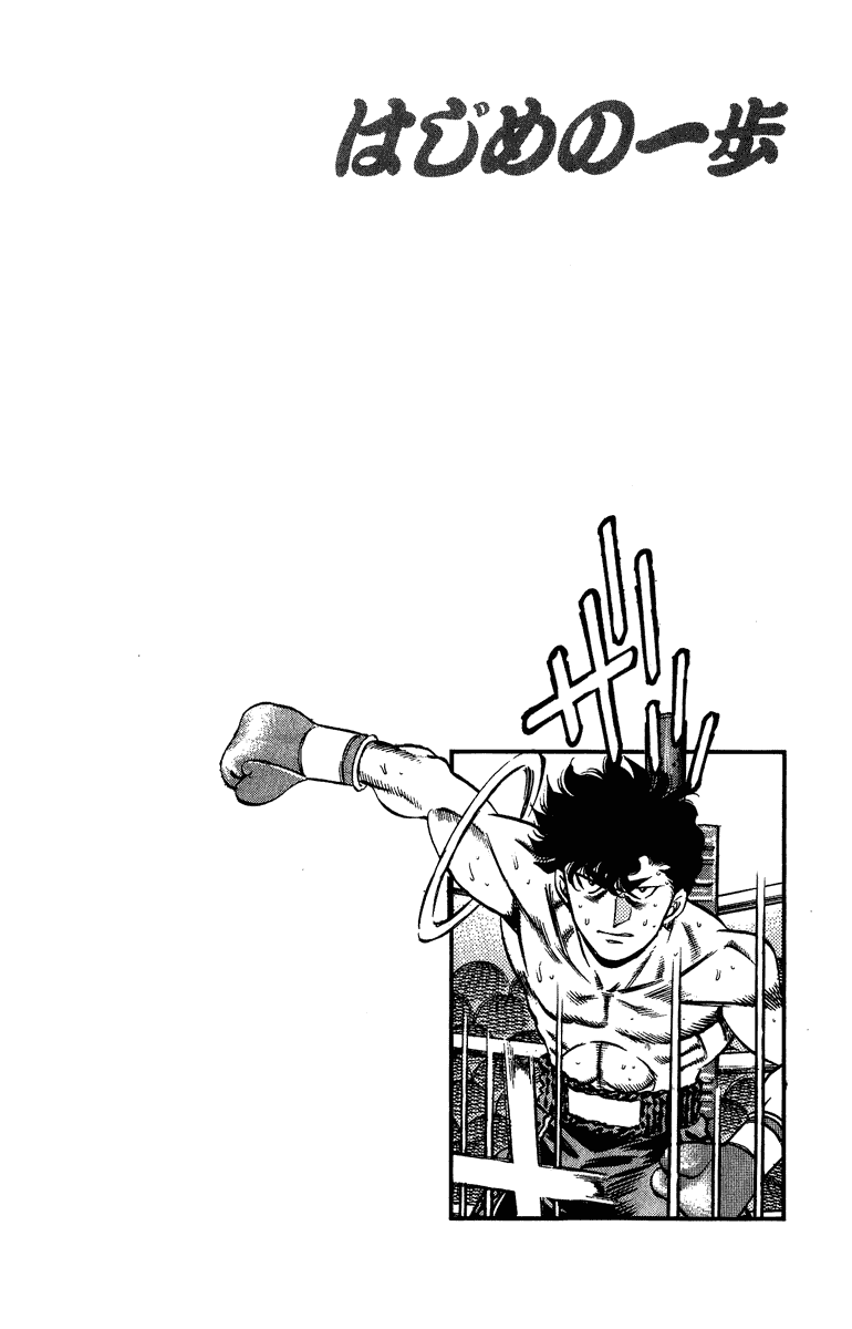 Hajime no Ippo Chapter 201 — page 19