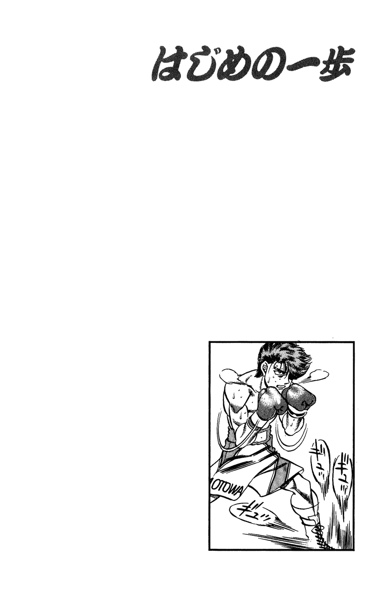 Hajime no Ippo Chapter 202 — page 19